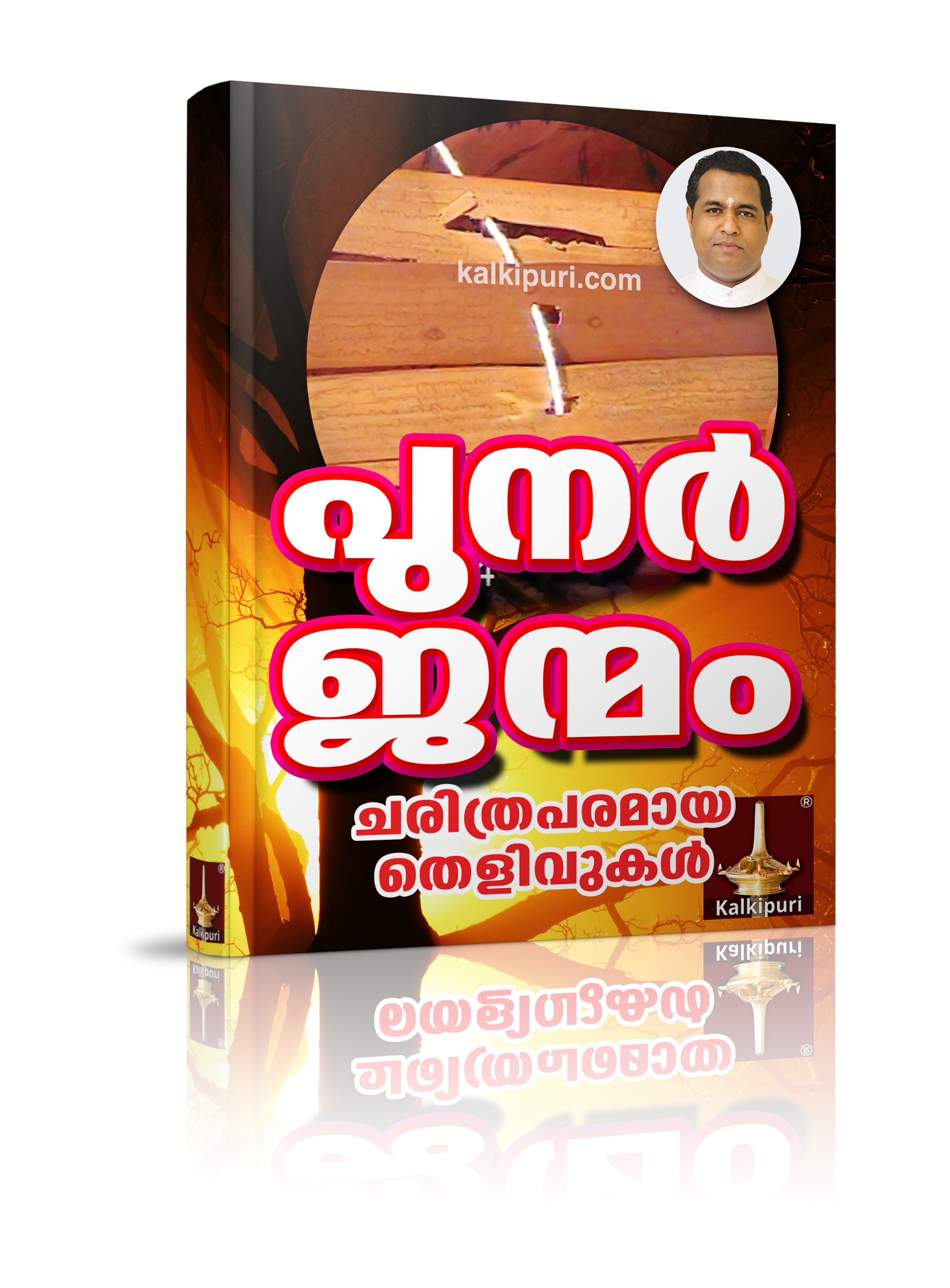 Punarjanmam Book Cover