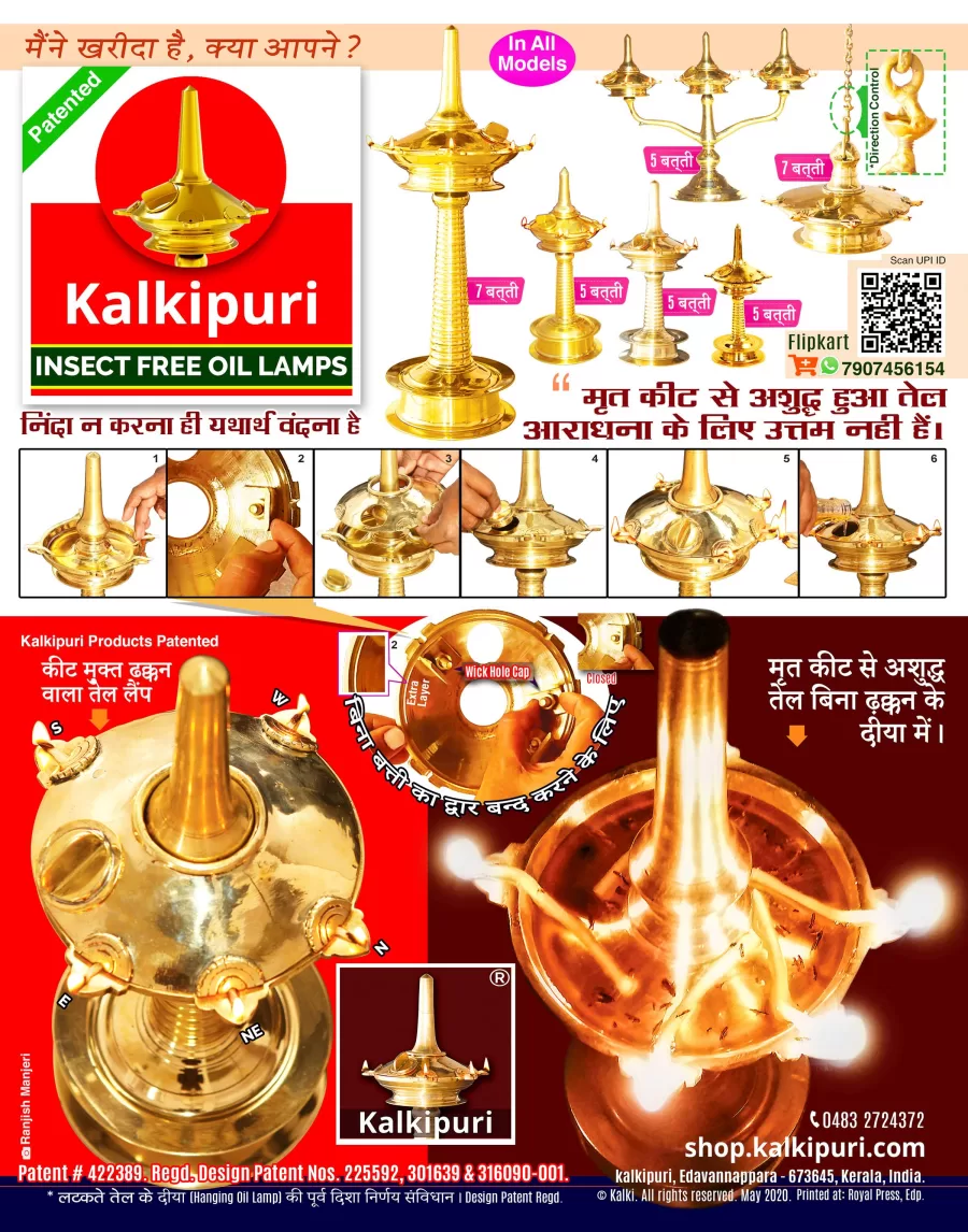 Patented Kalkipuri Insect Free Oil Lamps. Fully Covered Removable Lid for Lamp to Prevent the Fall of Insects into Oil. Patent No. 422389. Regd. Design Patent Nos. 225592, 301639 & 306090-001. Inventor: Kalki.